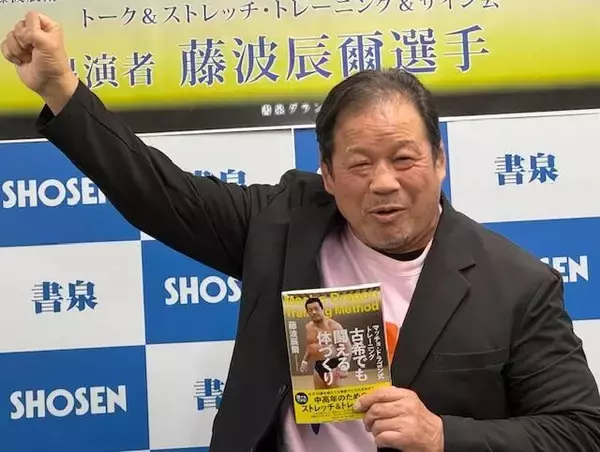 藤波辰爾「ドラディション」、５・２２「後楽園ホール」決定…デビュー５５周年「第一弾大会」に「記念イヤーも刺激に溢れた闘いに挑みます」