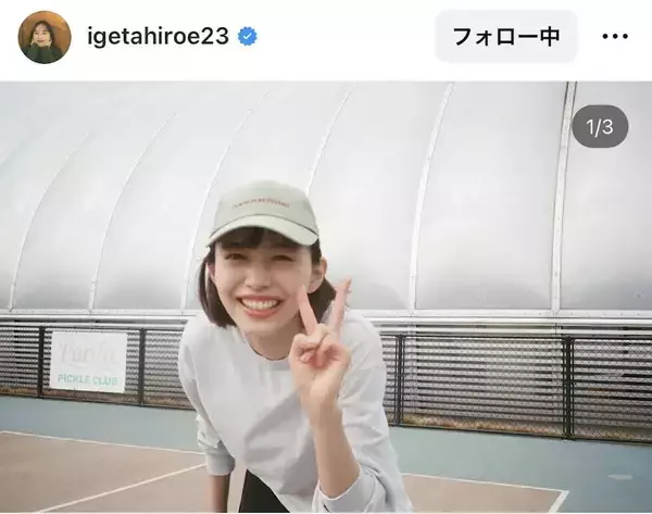 井桁弘恵　シンプルコーデで抜群スタイルを披露「めちゃくちゃ可愛い」「井桁スマイル」「元気になります」