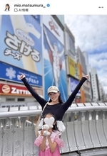 「パパのネタで笑えるって幸せ」陣内智則の妻・フジ松村未央アナが親子ショットを公開！「いい親子」「幸せそう」