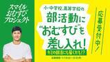 「大谷翔平が「最強おむすび打線」の一角に選んだ具も使ったおむすびが発売…部活に「差し入れ」企画応募もスタート」の画像1
