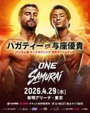 「与座優貴、バンタム級世界王座「挑戦」…王者ジョナサン・ハガティーと対戦…４・２９「ＯＮＥ　ＳＡＭＵＲＡＩ　１」有明」の画像1