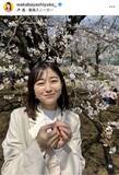 「ＴＢＳ若林有子アナの「４月のお出かけ」ショットが「ガチで可愛いすぎます」「めちゃくちゃ素敵」と話題」の画像1