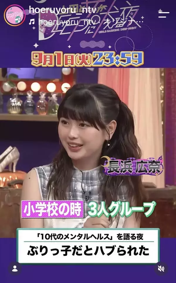 「声とかしぐさで…『ウザかったから謝ったらまた仲良くしてあげる』と言われた」長浜広奈、小学生時代にハブられた過去明かす…「上田と女ＤＥＥＰ」