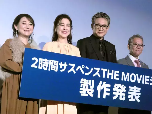 名取裕子と友近　バディ役での共演に「夢のよう」　「２時間サスペンス　ＴＨＥ　ＭＯＶＩＥ」シリーズ会見で
