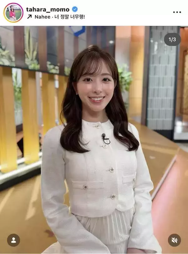 テレ朝・田原萌々アナ、さくら色のワンピース姿に「春色で可愛いですね〜」「笑顔が素敵です」