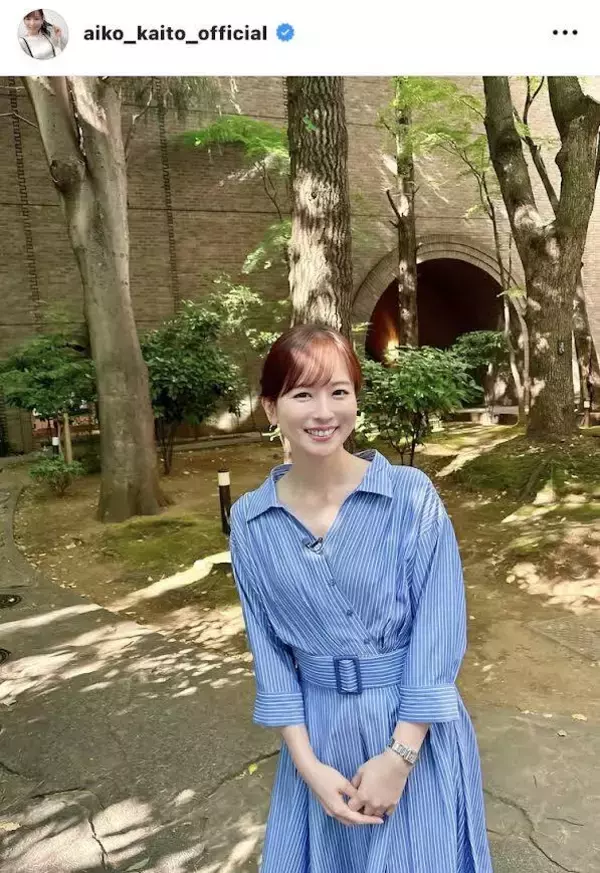 皆藤愛子アナ、ストライプの抜け感ワンピに絶賛の声！「超かわいい」「女神」「皆藤さんしか勝たん」