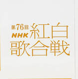 「【紅白リハ】乃木坂４６　リモコン用いた視聴者参加型の演出を企画」の画像1