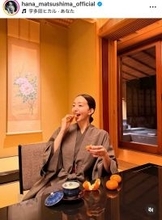 「仕事納めして、温泉でゆっくり」松島花、浴衣姿でお茶目ポーズも「夫の誕生日もお祝いしました」