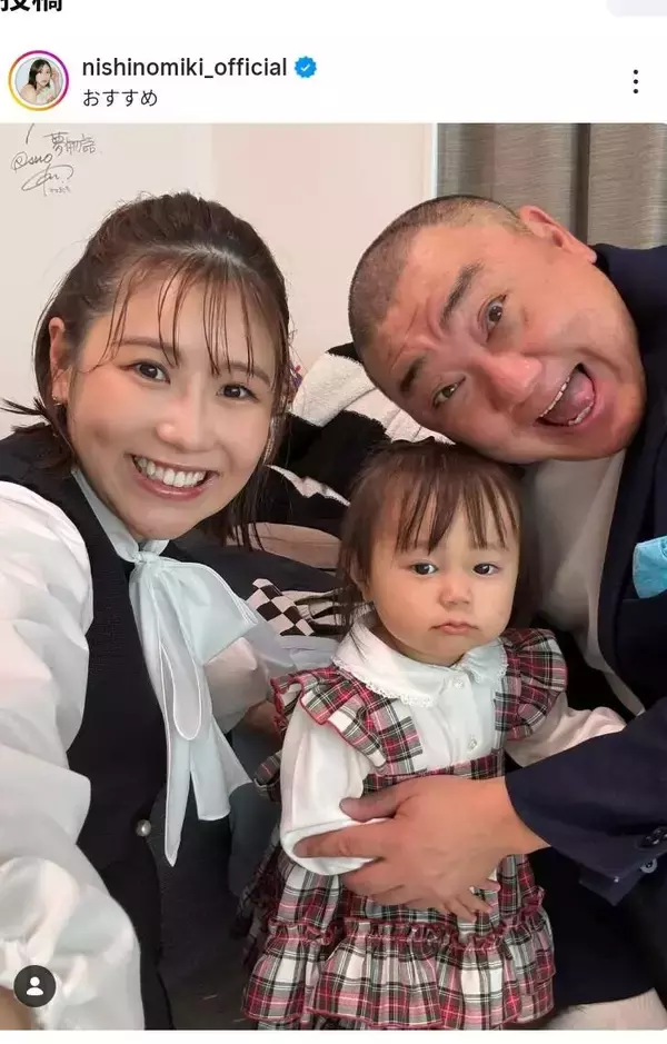 「３１歳差婚の元ＡＫＢメンバー　１歳長女が保育園入園式「可愛すぎる」第２子妊娠中の西野未姫」の画像