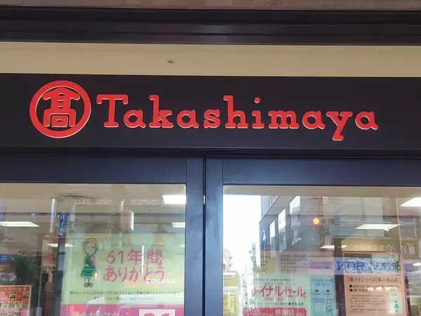 高島屋堺店、来年１月７日で閉店　６１年の歴史に幕　最終日は安全面から「セレモニーは実施いたしません」