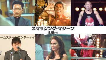 総合格闘家・石井慧　映画「スマッシング・マシーン」でハリウッドデビュー…エンセン井上役　布袋寅泰は本人役でカメオ出演