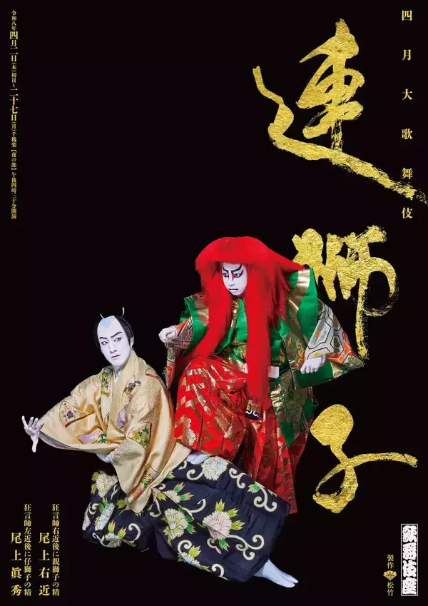 尾上右近「この２人だからこそ出せるカラーを追求できたら」尾上眞秀と共演する「連獅子」特別ビジュアル公開