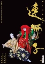 尾上右近「この２人だからこそ出せるカラーを追求できたら」尾上眞秀と共演する「連獅子」特別ビジュアル公開