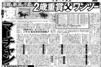 【競走伝】４歳の若さで天国へ旅立った快速牝馬による物語の始まり　余力十分に２馬身半差の圧勝劇　０６年小倉２歳Ｓ
