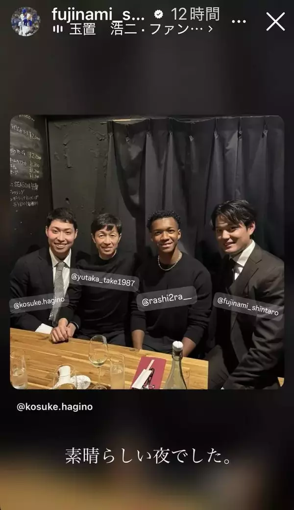 「素晴らしい夜でした」藤浪晋太郎、豪華メンバーでの食事会公開に「異種競技交流ですね」の声