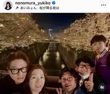 「野々村友紀子さん、夫・川谷修士とラブラブ花見ショット「密着感キュン」と話題」の画像1