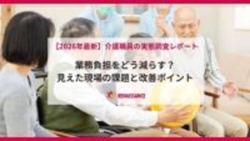 介護職員の６５．４％がレクリエーション・体操業務の負担を実感…最大課題は「ネタ探し」　「ネタ切れ・マンネリ化」が慢性的な悩みに