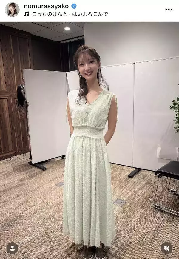「＃よーく見てね」ＴＢＳ・野村彩也子アナ、ワンピース姿の背後に隠れる「誰か」…？