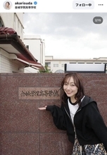 須田亜香里、「日本で最初にセーラー服を取り入れた」と言われる母校でロケ！ファン感動「ルーツを垣間見れる」「まさに凱旋」