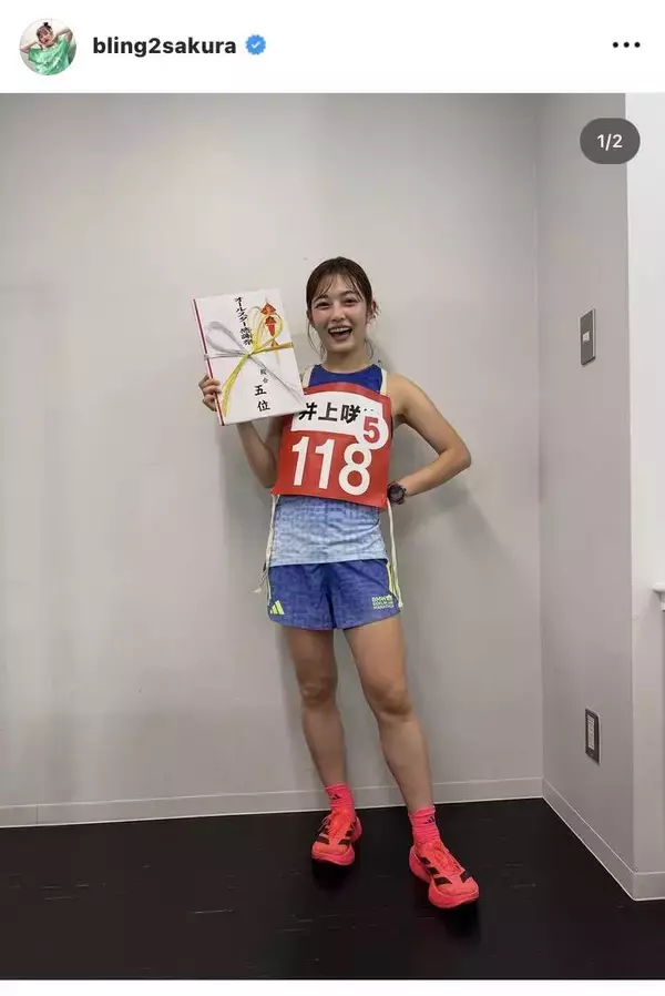 「感謝祭」ミニマラソン５位！井上咲楽が「マジでアスリート」「さすがの走り」「カッコ良すぎる」と話題