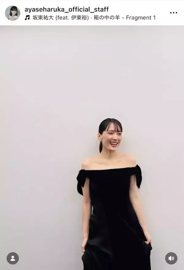 「とびっきり最高です」綾瀬はるか、シックなオフショルドレスで美デコルテ披露！「世界で一番」「笑顔が輝いてる」
