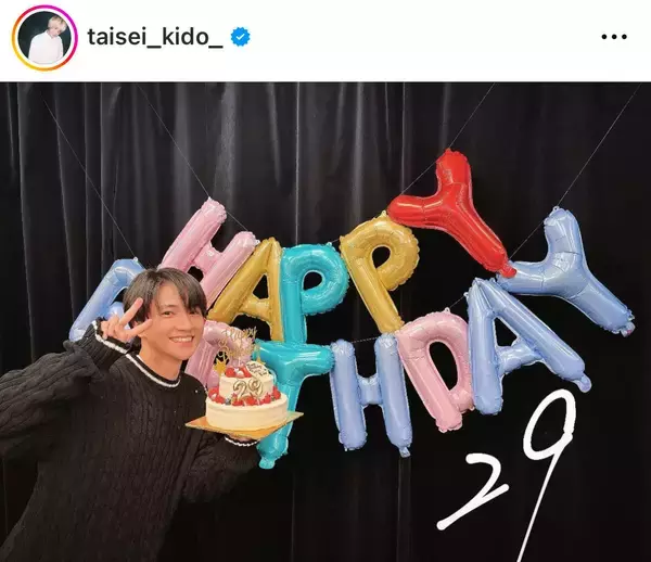 誕生日迎えた木戸大聖、“ラスト２０代”にファン驚き「２９歳に見えない～」「信じられないくらい若い」「まだまだ学生役やって」