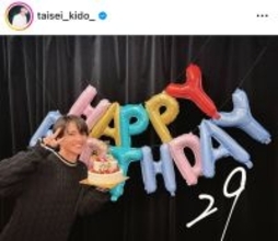 誕生日迎えた木戸大聖、“ラスト２０代”にファン驚き「２９歳に見えない～」「信じられないくらい若い」「まだまだ学生役やって」