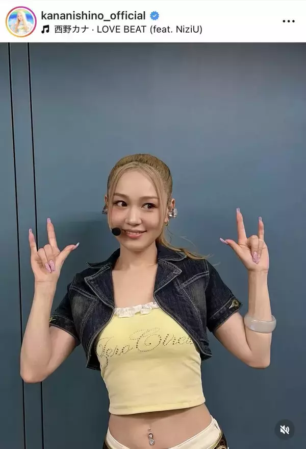 ３７歳の歌姫、大胆おなか＆へそピ見せ！「平成っぽい」コーデに騒然の西野カナ「ぎゃる」「スタイルよすぎ」