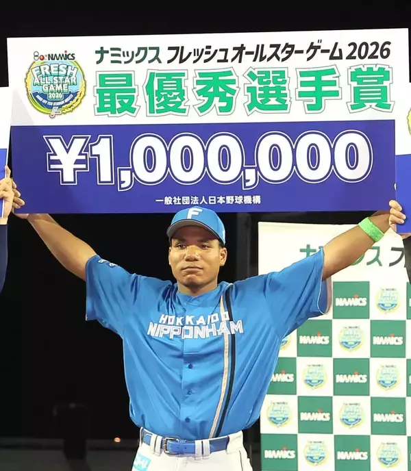 【フレッシュ球宴】日本ハム・エドポロケイン、　ＭＶＰ賞金１００万円の使い道は…「自己投資」「野球塾に行こうと思っている」