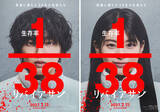 「道枝駿佑×出口夏希が初タッグ　藤井道人監督×新宮良平監督の映画「リバイアサン」　舞台は難破した宇宙船　３８人の生徒たちの生き残りゲーム」の画像1