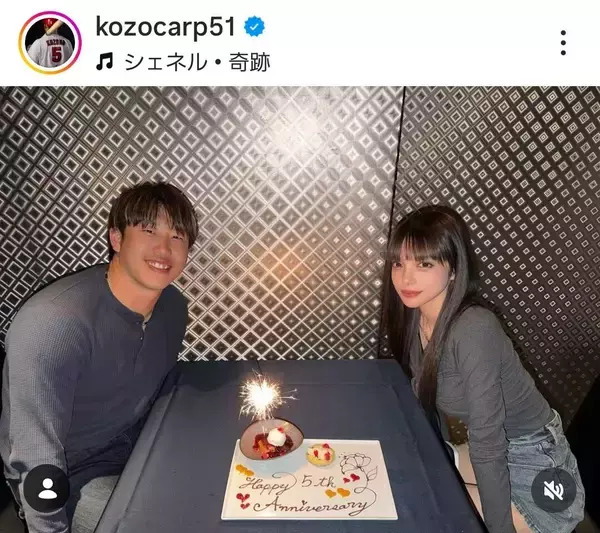 広島・小園海斗、モデル妻と結婚５周年！ラブラブショット「すてきな夫婦」「お幸せに」の声