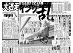 【競走伝】「歌を歌いながら…」横山典弘騎手の変幻自在な手綱さばきが生んだ衝撃の大波乱　０４年天皇賞・春