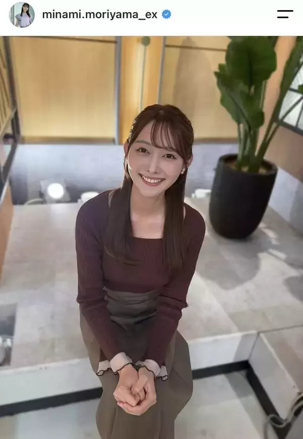 テレ朝・森山みなみアナ、ぴたぴたニットの秋色コーデに反響「みなみちゃん最強」「今日も綺麗で癒されました」