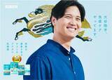 「大谷翔平、大手飲料メーカー「キリン」のアンバサダーに就任　２６年元日からＣＭ放映へ…スポンサーはすでに２０社以上」の画像1