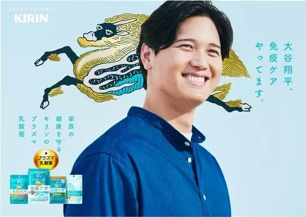 大谷翔平、大手飲料メーカー「キリン」のアンバサダーに就任　２６年元日からＣＭ放映へ…スポンサーはすでに２０社以上