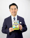 「１０年で資産を５倍にするには　「杉村太蔵の推し株『骨太』投資術」出版」の画像1