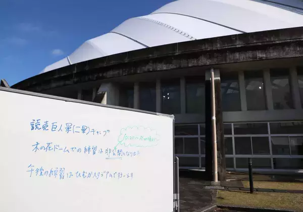 【巨人】２軍は木の花ドームで非公開練習　攻守でサインプレーの確認