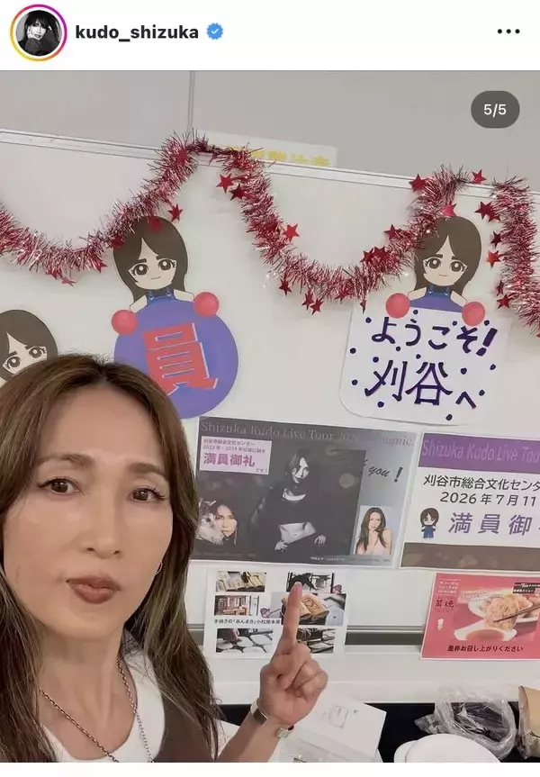 工藤静香、ブラウントップス×ベージュの太めパンツ姿に「カッコイイ」「私服もすき」「好み過ぎます」と反響の声！