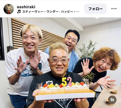 脳梗塞で休養のサンド伊達、５２歳の誕生日迎え後輩芸人から祝福受ける！「元気そうでよかったー！！」あぁ～しらきが公開