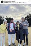 「元関脇・豊ノ島、五輪金メダリスト＆バレー元日本代表とゴルフ「みんなでモノマネしたり…さおりん酷かったなぁ」」の画像1
