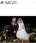 「情熱大陸」で元新日本プロレス「ＥＶＩＬ」との「結婚発表」イヨ・スカイ、インスタで「ウェデイングドレス姿」披露…「夫婦であることをご報告させていただきます」