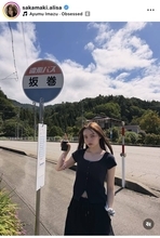 坂巻有紗、"坂巻"の名を冠したスポットに何度も遭遇「どどどどどこだ」「必ず行かなければ！」