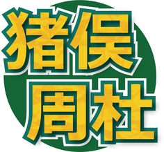 ｔｉｍｅｌｅｓｚ・猪俣周杜容疑者　送検時はマスク姿でうつむいたまま　日テレ番組は過去映像を再編集して放送