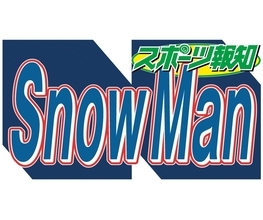 「すごい価値がついた」Ｓｎｏｗ　Ｍａｎ深澤辰哉、５００万円で買ったジージャンに浜田雅功が見せたふるまいを喜ぶ