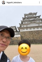 ６８歳・東国原英夫氏「息子と姫路城！」再婚した妻・春香さんの顔出しも話題…初孫も誕生