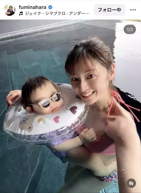 「水着姿をまた見れるとは…」１児の母・原史奈の親子そろっての水着ショットが反響「めっちゃ可愛いんですけど」