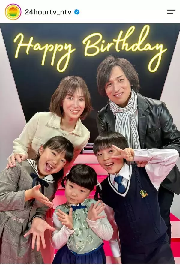 北川景子「２４時間テレビ」つんく♂激似の高橋光臣＆子役たちと“家族ショット”！４０歳バースデー