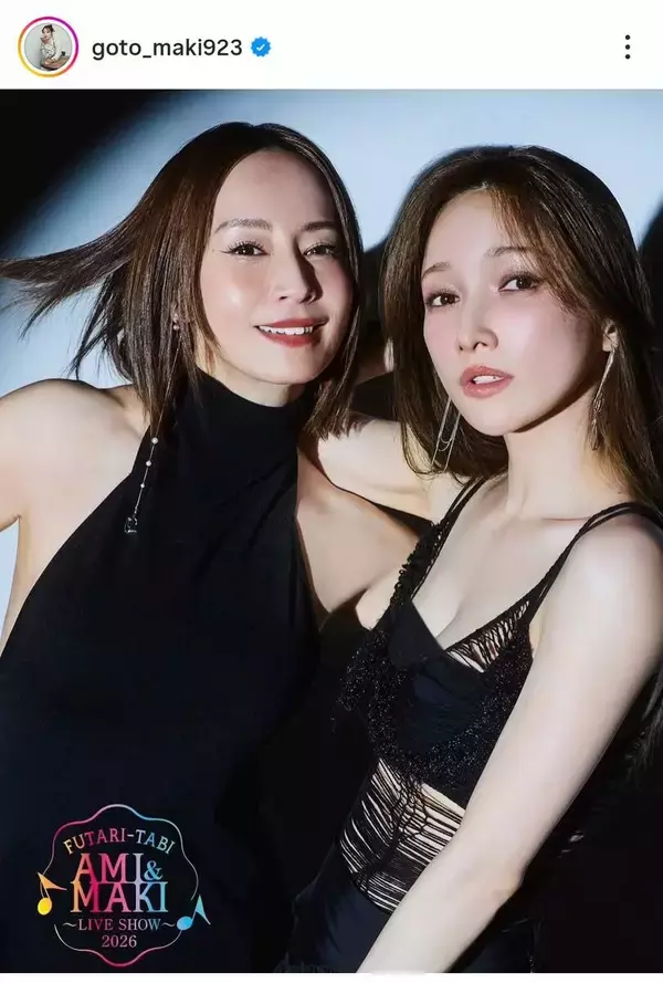 「「ビジュが爆発」平成のカリスマ　２ショットに騒然「ばりかわいいっす」「すっげ」４０代の後藤真希＆鈴木亜美」の画像