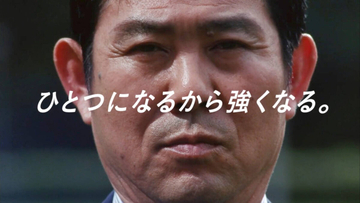 森保一監督　３１日公開のメッセージ広告に出演　キリン、ＪＦＡが展開の「『ひとつになるから強くなれる。』アクション」の第１弾