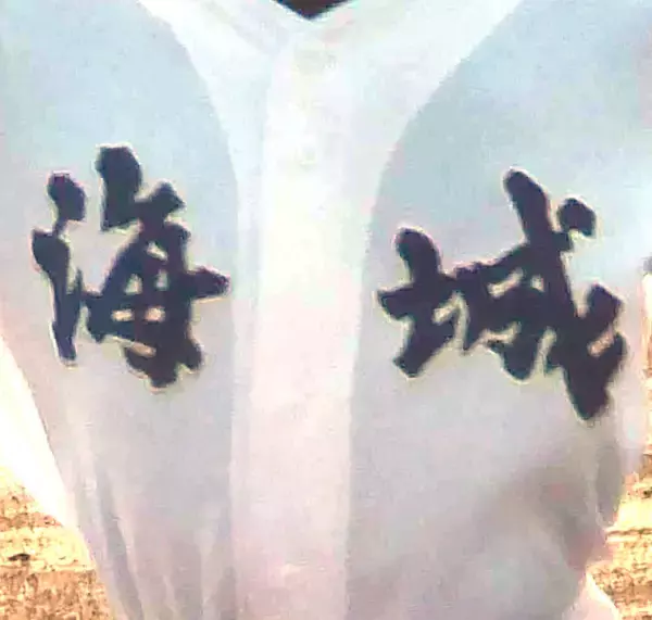 【高校野球】全国屈指の進学校・海城が３年ぶり４回戦進出　昨年は東大合格者４６人　２戦連続の２ケタ得点でベスト３２…東東京大会